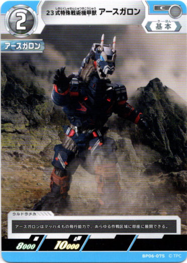 画像1: 23式特殊戦術機甲獣アースガロン (1)