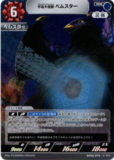 画像1: 宇宙大怪獣ベムスター (1)