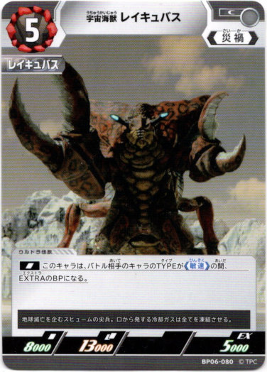 画像1: 宇宙海獣レイキュバス (1)