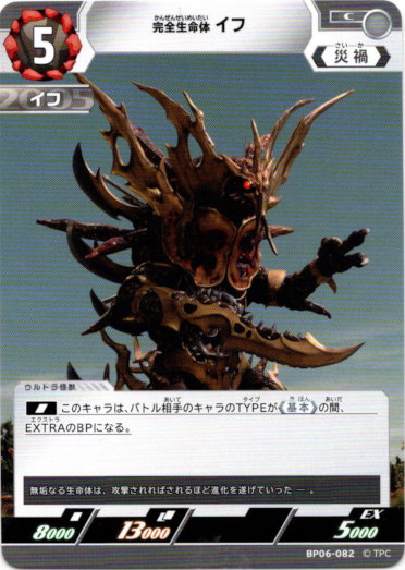 画像1: 完全生命体イフ (1)