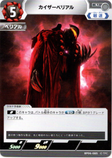 画像1: カイザーベリアル (1)