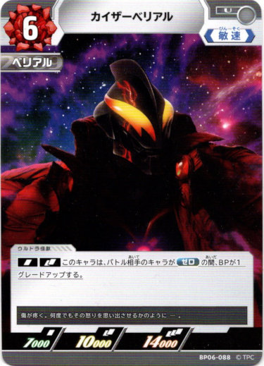 画像1: カイザーベリアル (1)