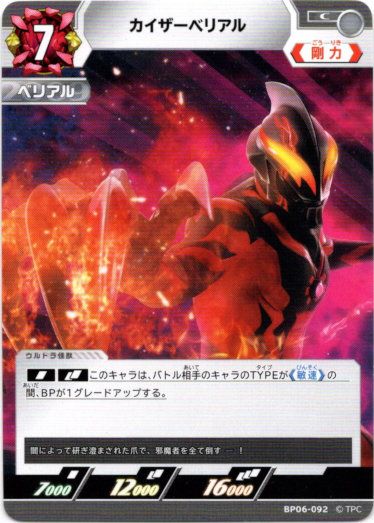 画像1: カイザーベリアル (1)