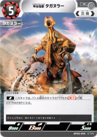 画像1: 甲虫怪獣タガヌラー (1)