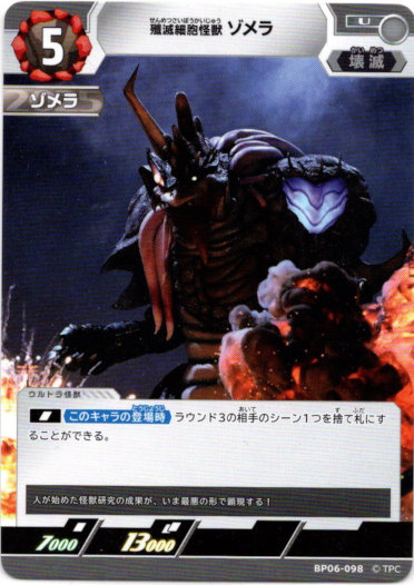 画像1: 殲滅細胞怪獣ゾメラ (1)