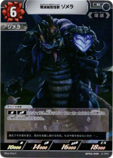 画像1: 殲滅細胞怪獣ゾメラ (1)