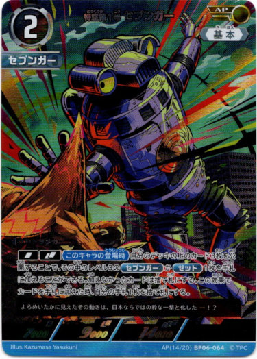 画像1: 【AP】特空機1号セブンガー (1)