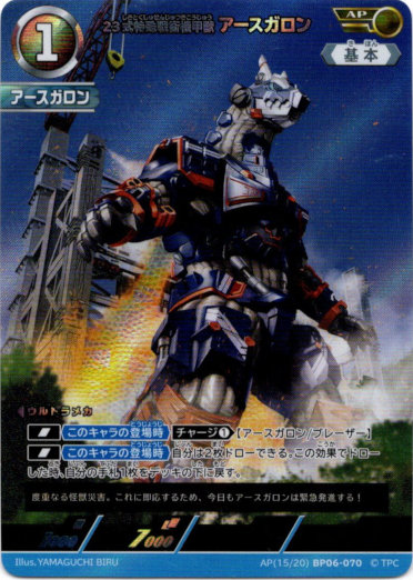 画像1: 【AP】23式特殊戦術機甲獣アースガロン (1)