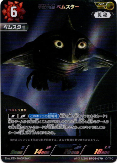 画像1: 【AP】宇宙大怪獣ベムスター (1)