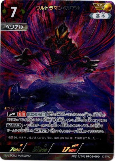 画像1: 【AP】ウルトラマンベリアル (1)