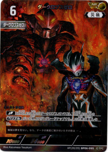 画像1: 【AP】ダークロプスゼロ (1)