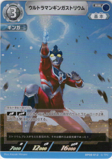 画像1: ウルトラマンギンガストリウム (1)
