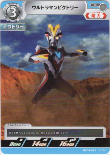 画像1: ウルトラマンビクトリー (1)