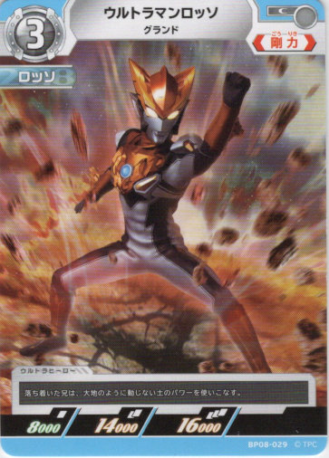 画像1: ウルトラマンロッソ グランド (1)
