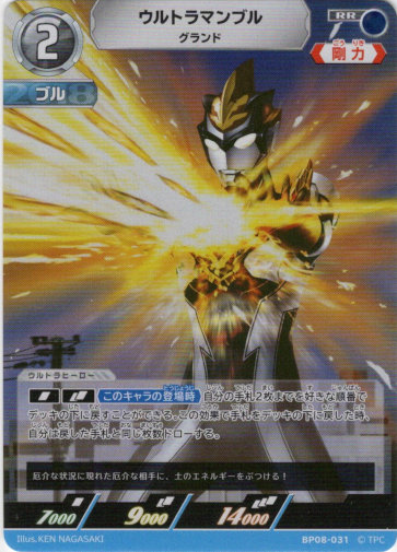 画像1: ウルトラマンブル グランド (1)
