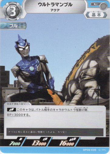 画像1: ウルトラマンブル アクア (1)