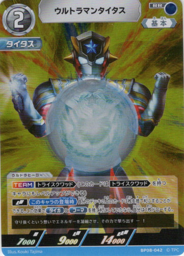画像1: ウルトラマンタイタス (1)