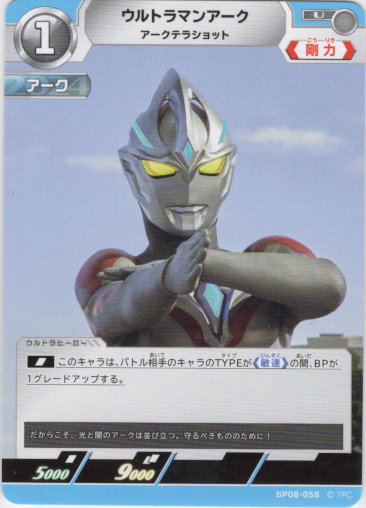 画像1: ウルトラマンアーク アークテラショット (1)