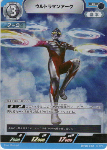 画像1: ウルトラマンアーク (1)