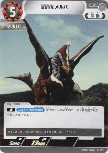 画像1: 超古代獣 メルバ (1)
