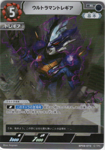 画像1: ウルトラマントレギア (1)