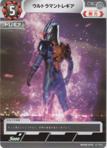画像1: ウルトラマントレギア (1)