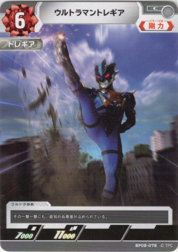 画像1: ウルトラマントレギア (1)