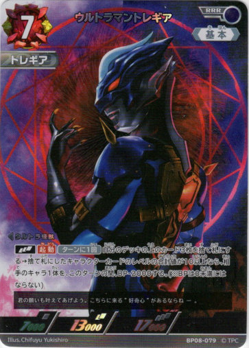 画像1: ウルトラマントレギア (1)
