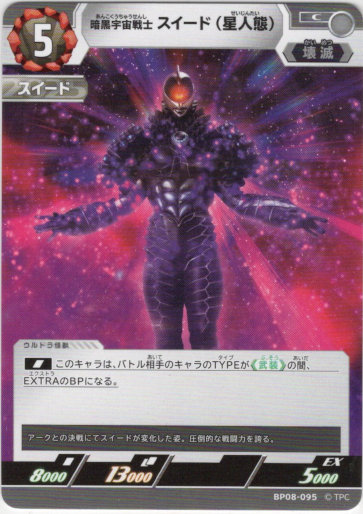 画像1: 暗黒宇宙戦士 スイード（星人態） (1)