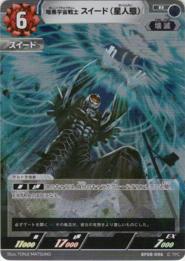 画像1: 暗黒宇宙戦士 スイード（星人態） (1)