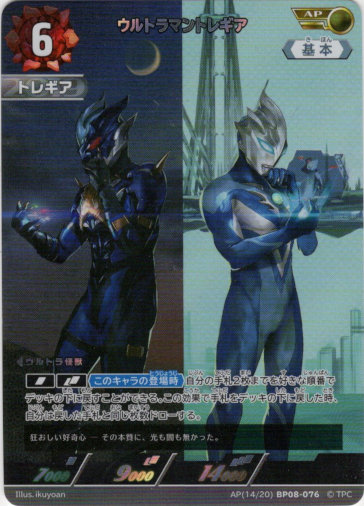 画像1: 【AP】ウルトラマントレギア (1)