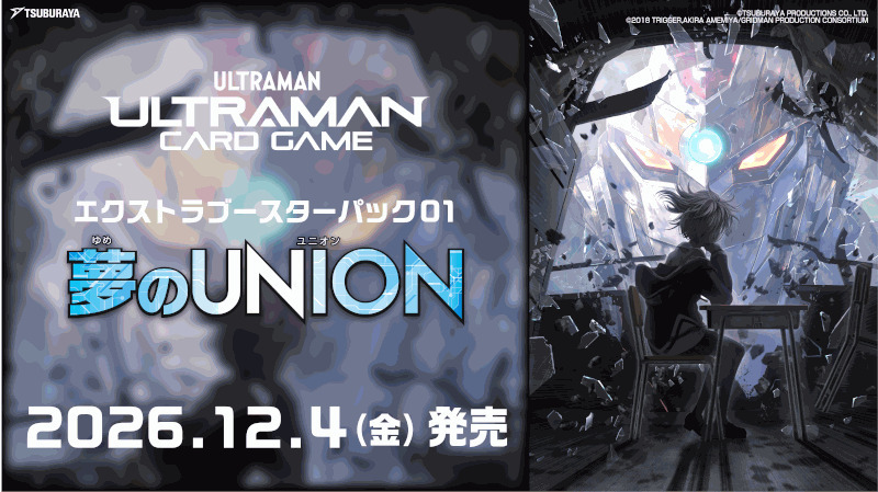 画像1: ※予約商品　12月4日発売【未開封BOX】エクストラブースター 夢のUNION【ウルトラマンカードゲーム】 (1)