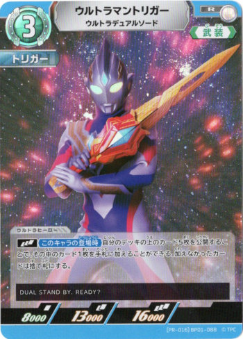 画像1: ウルトラマントリガー ウルトラデュアルソード (1)