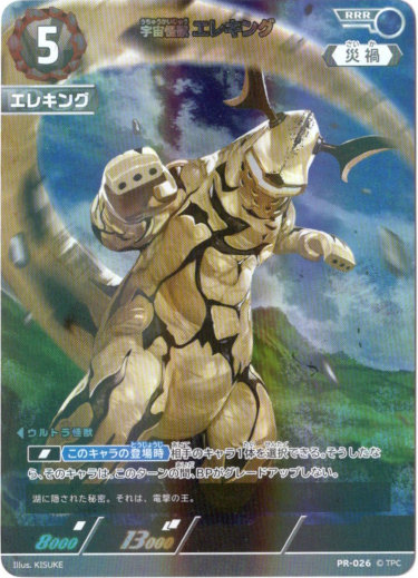 画像1: 宇宙怪獣 エレキング (1)