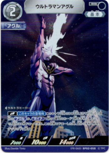 画像1: ウルトラマンアグル (1)