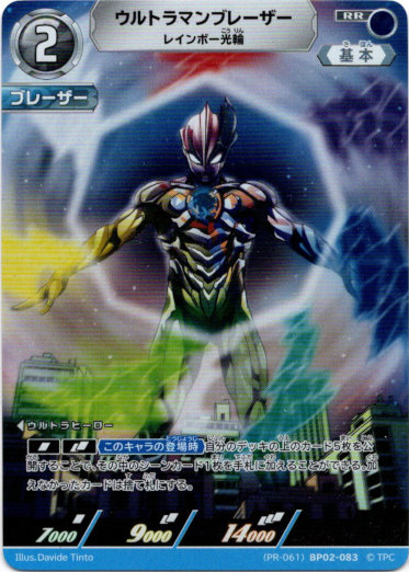 画像1: ウルトラマンブレーザー レインボー光輪 (1)