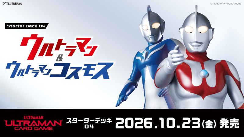 画像1: ※予約商品　10月23日発売【未開封スタートデッキ】ウルトラマン&ウルトラマンコスモス【ウルトラマンカードゲーム】 (1)
