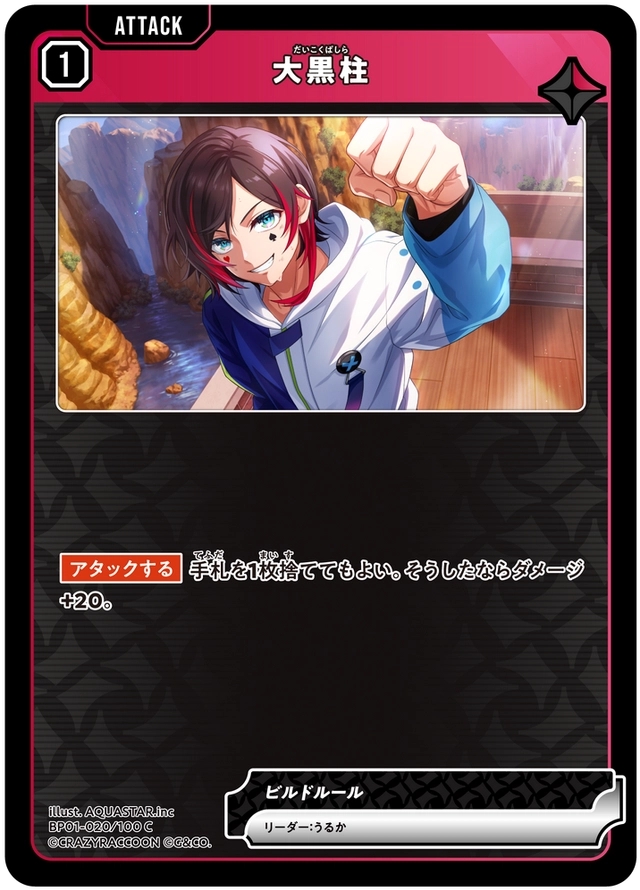 画像1: 大黒柱 (1)