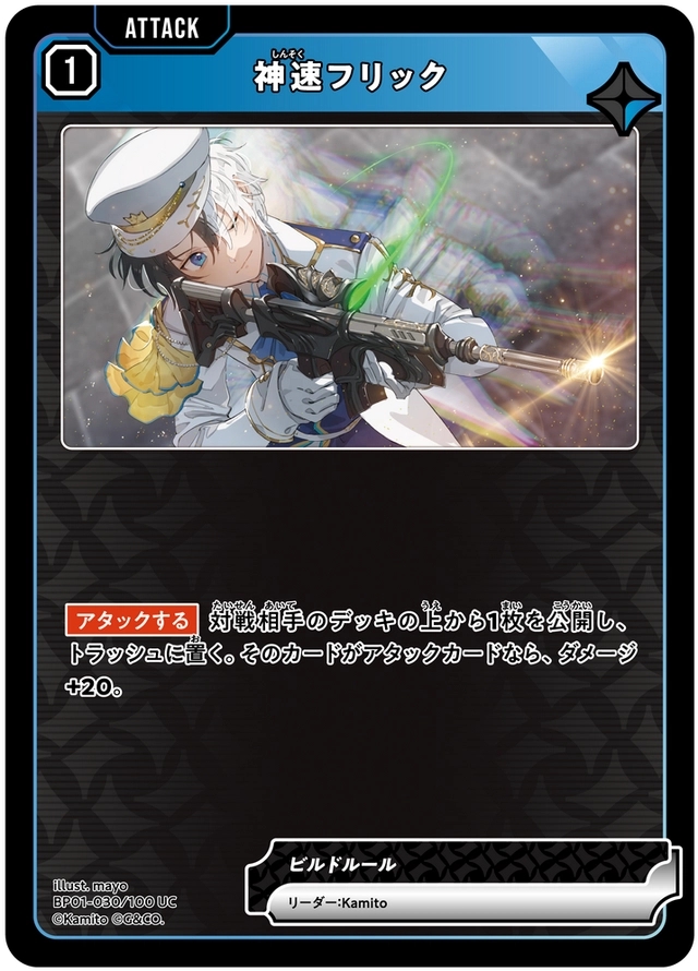 画像1: 神速フリック (1)