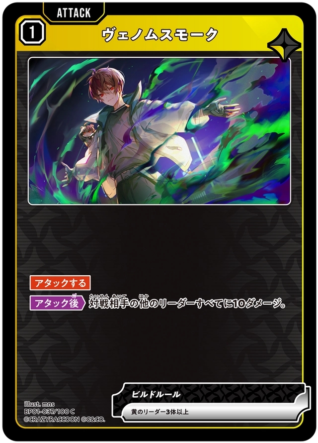画像1: ヴェノムスモーク (1)