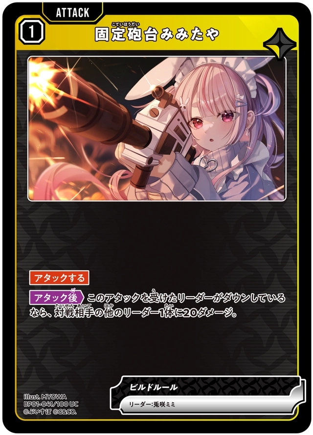 画像1: 固定砲台みみたや (1)