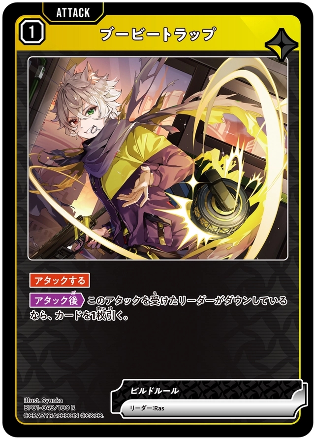 画像1: ブービートラップ (1)