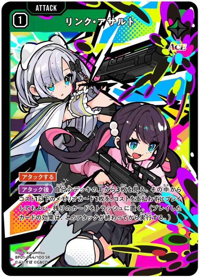 画像1: リンク・アサルト (1)