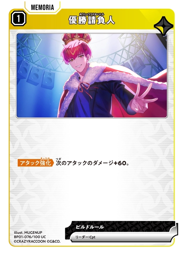 画像1: 優勝請負人 (1)
