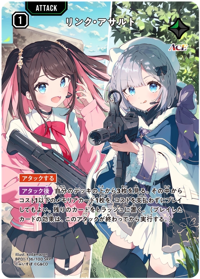 画像1: 【SRP】リンク・アサルト (1)