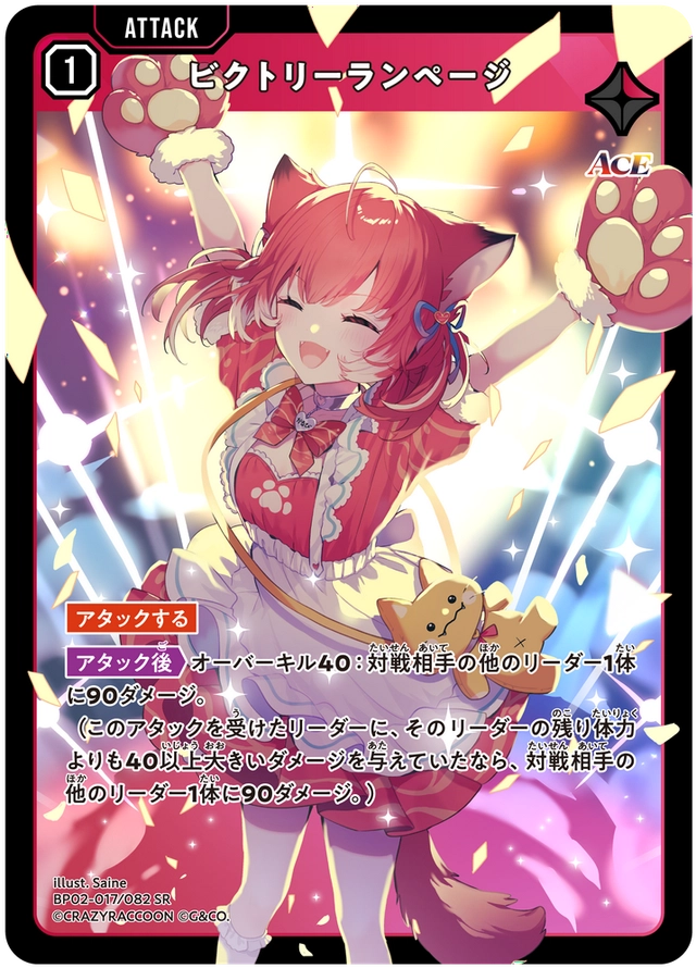 画像1: ビクトリーランページ (1)