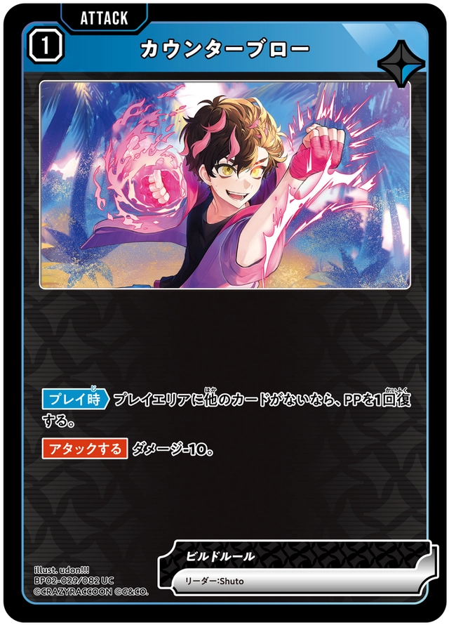 画像1: カウンターブロー (1)