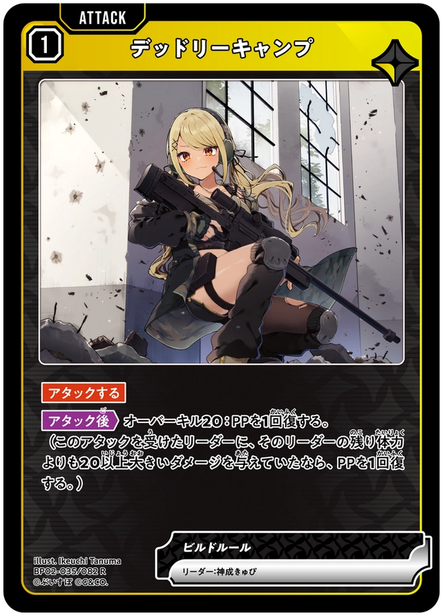 画像1: デッドリーキャンプ (1)