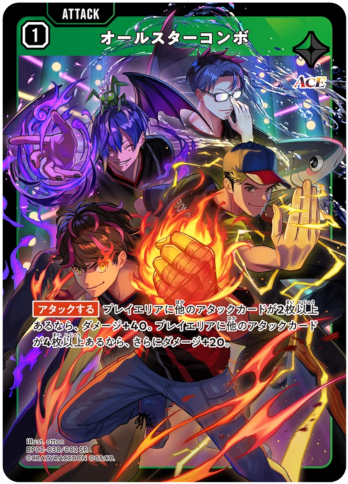 画像1: オールスターコンボ (1)