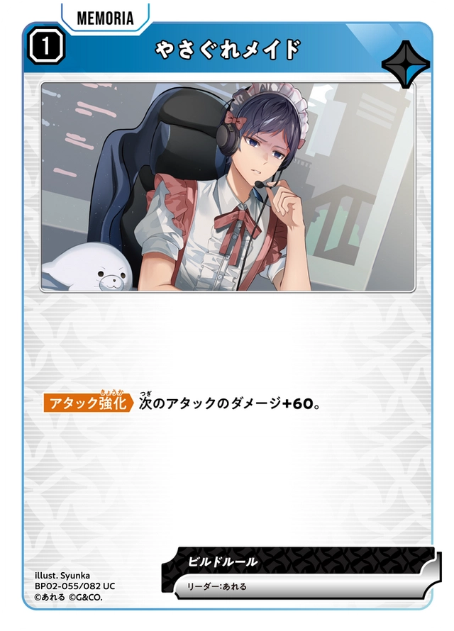 画像1: やさぐれメイド (1)